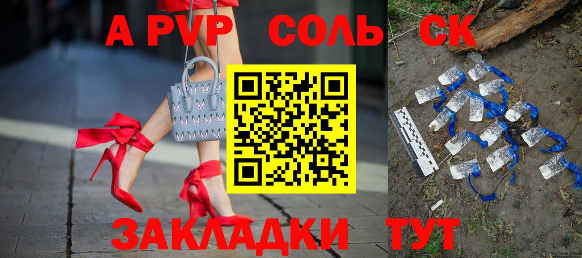 Alpha-PVP СК КРИС  наркота  Спасск-Дальний  Вход с VPN  Альфа ПВП Crystall  A PVP Соль 