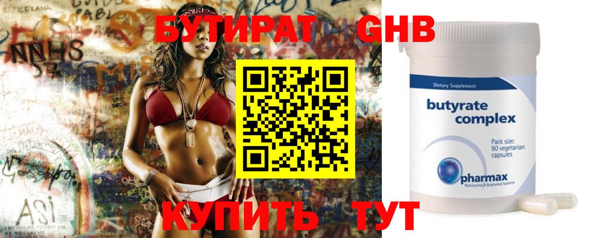 Бутират буратино  БУТИРАТ  Спасск-Дальний 