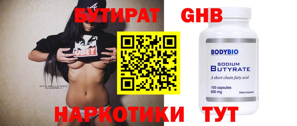 БУТИРАТ жидкий экстази  Вход с VPN  БУТИРАТ  Спасск-Дальний 