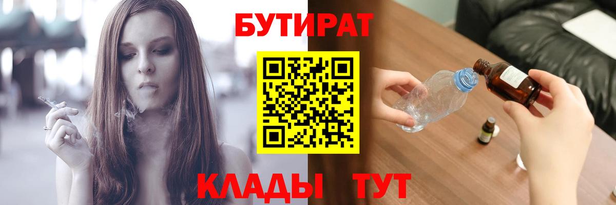 БУТИРАТ GHB Спасск-Дальний