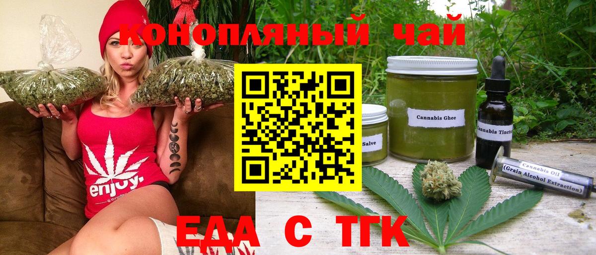 Еда ТГК марихуана  Вход с VPN  Спасск-Дальний 