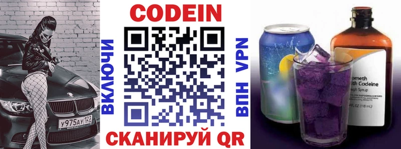 Кодеин Purple Drank  Спасск-Дальний 