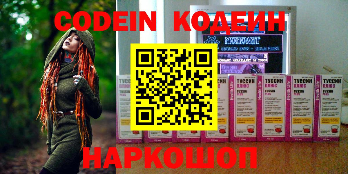 Кодеиновый сироп Lean напиток Lean (лин)  Codein Purple Drank  Вход с VPN  Спасск-Дальний 