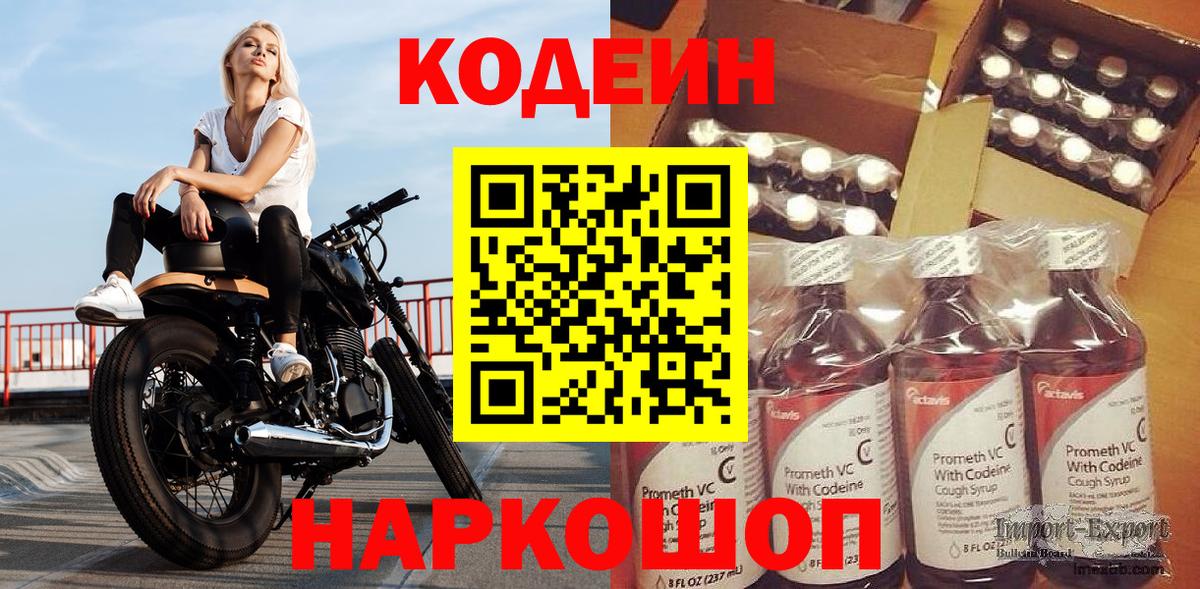 Кодеин напиток Lean (лин) Спасск-Дальний
