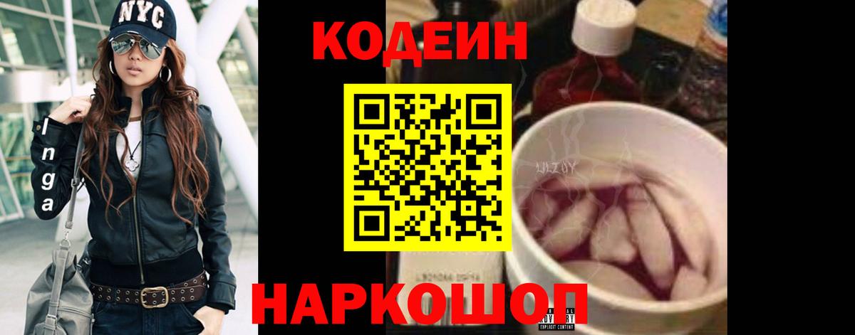 Кодеин напиток Lean (лин)  Спасск-Дальний  Кодеин напиток Lean (лин) 