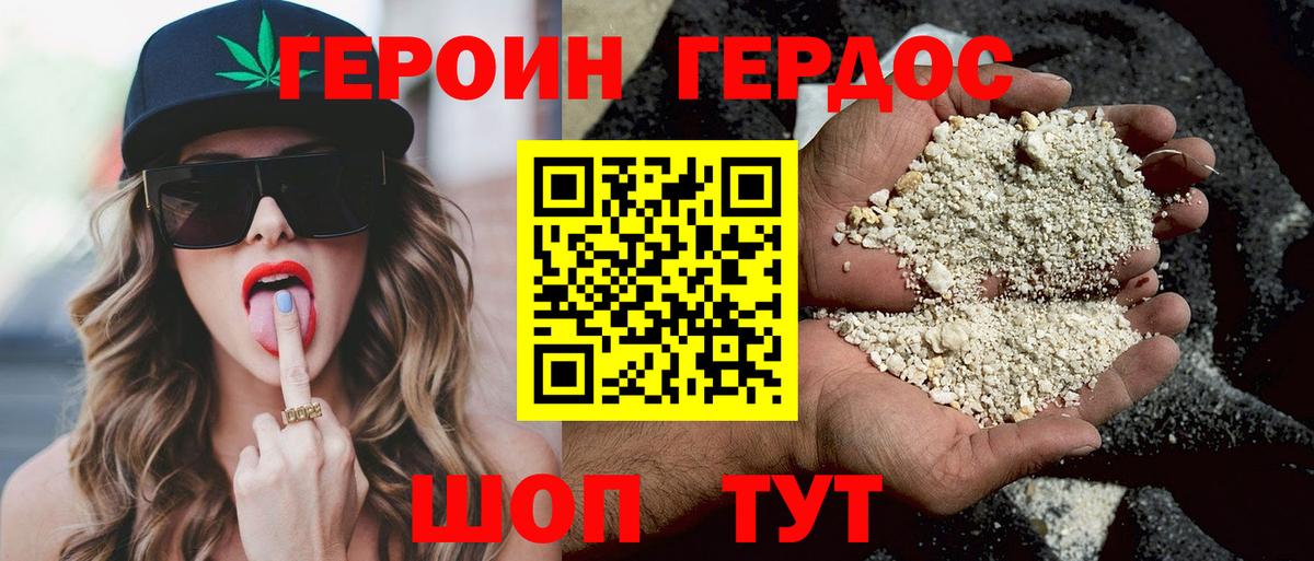 Героин хмурый Спасск-Дальний