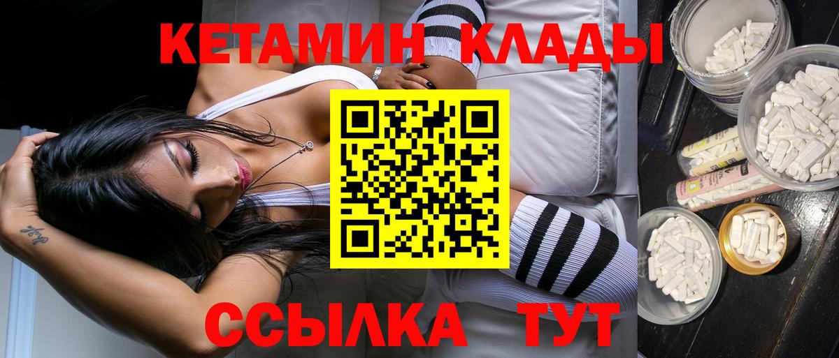 КЕТАМИН VHQ  Спасск-Дальний 