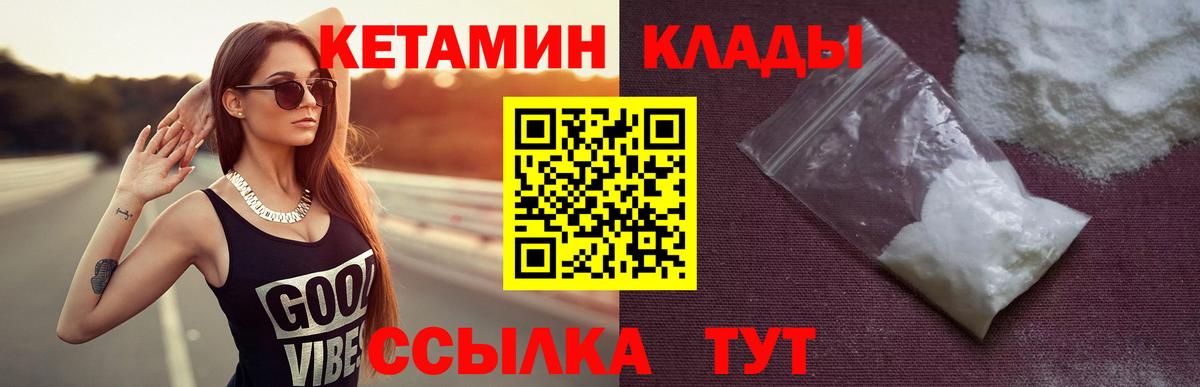 КЕТАМИН ketamine Спасск-Дальний