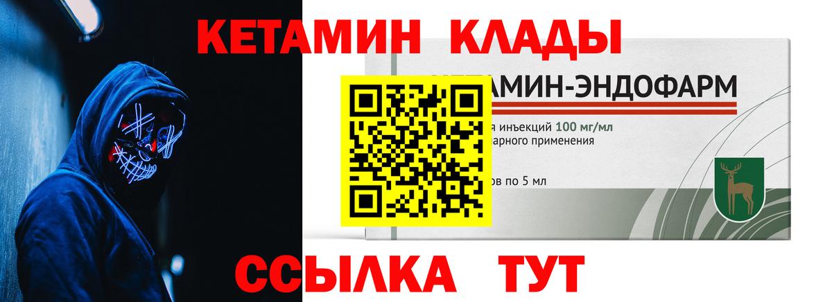 КЕТАМИН ketamine Спасск-Дальний