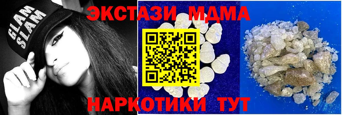 МДМА  MDMA молли  Вход с VPN  Спасск-Дальний  МДМА Molly 