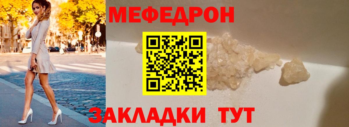 МЕФ mephedrone  Мефедрон  МЕФ мяу мяу  Спасск-Дальний 