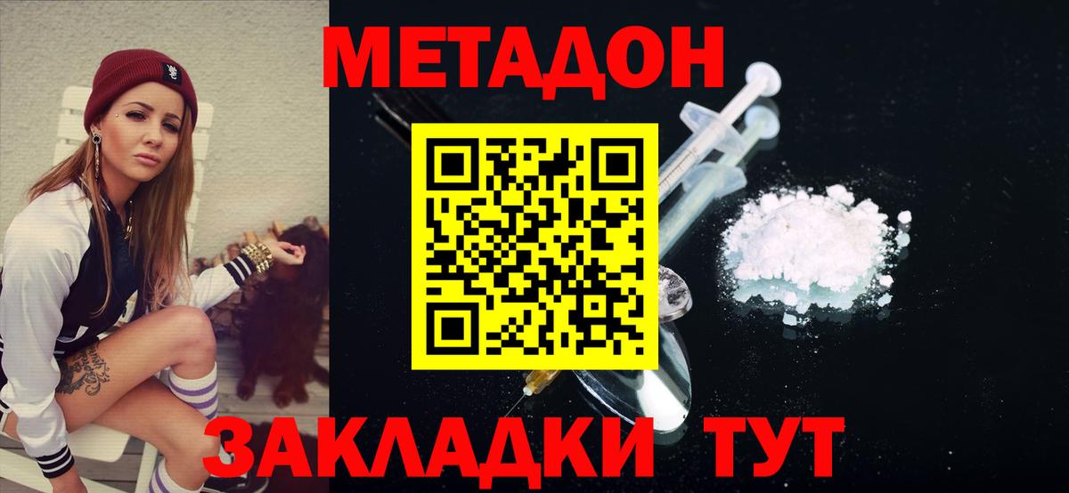МЕТАДОН мёд Спасск-Дальний