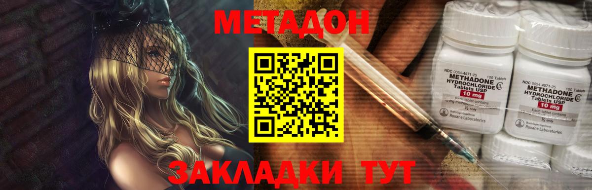 МЕТАДОН VHQ Спасск-Дальний