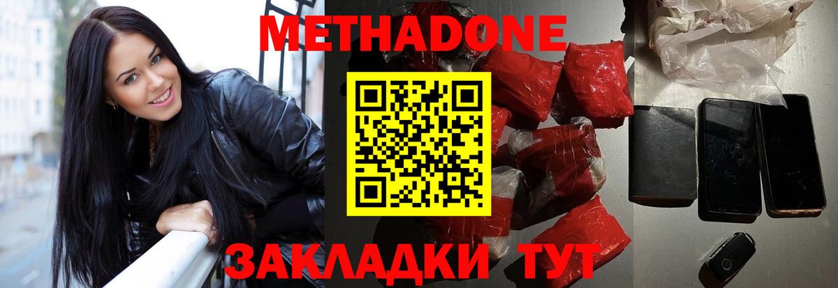 МЕТАДОН methadone  blacksprut ONION  Спасск-Дальний  Вход с VPN  МЕТАДОН methadone 