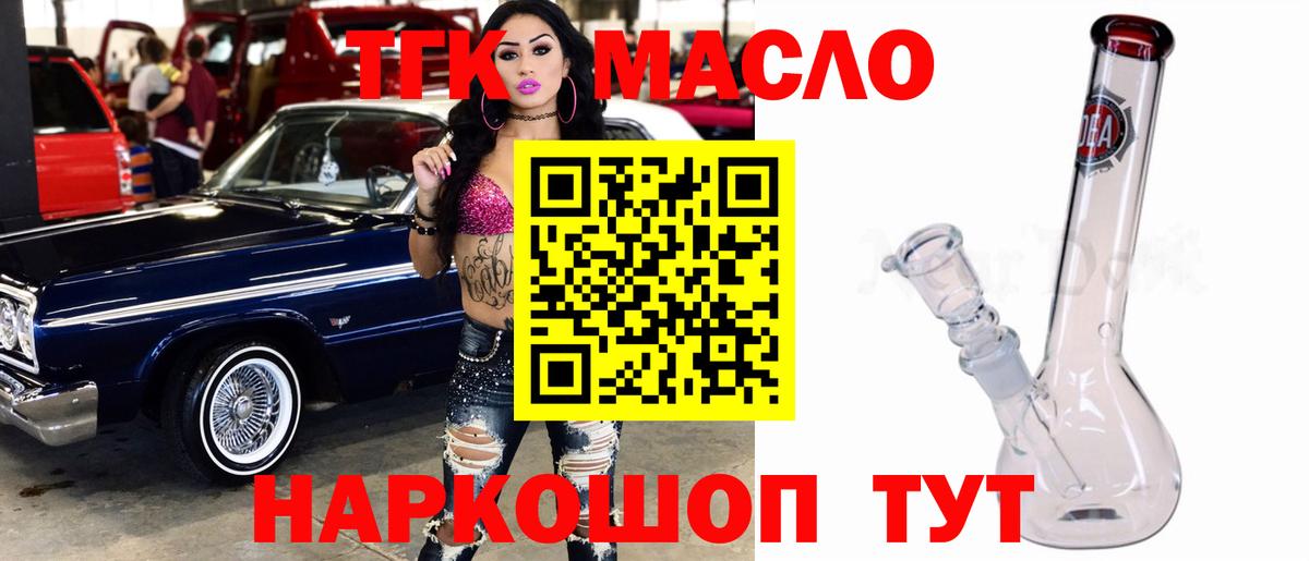 ТГК концентрат  Вход с VPN  Дистиллят ТГК жижа  Спасск-Дальний 